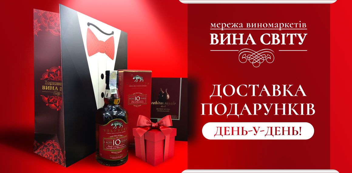 Інтернет - магазин Вина Світу