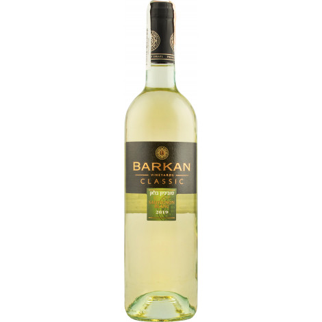 Вино кошерне "Classic Sauvignon Blanc" біл.сух 0,75л 11% (Ізраїль, ТМ "Barkan")